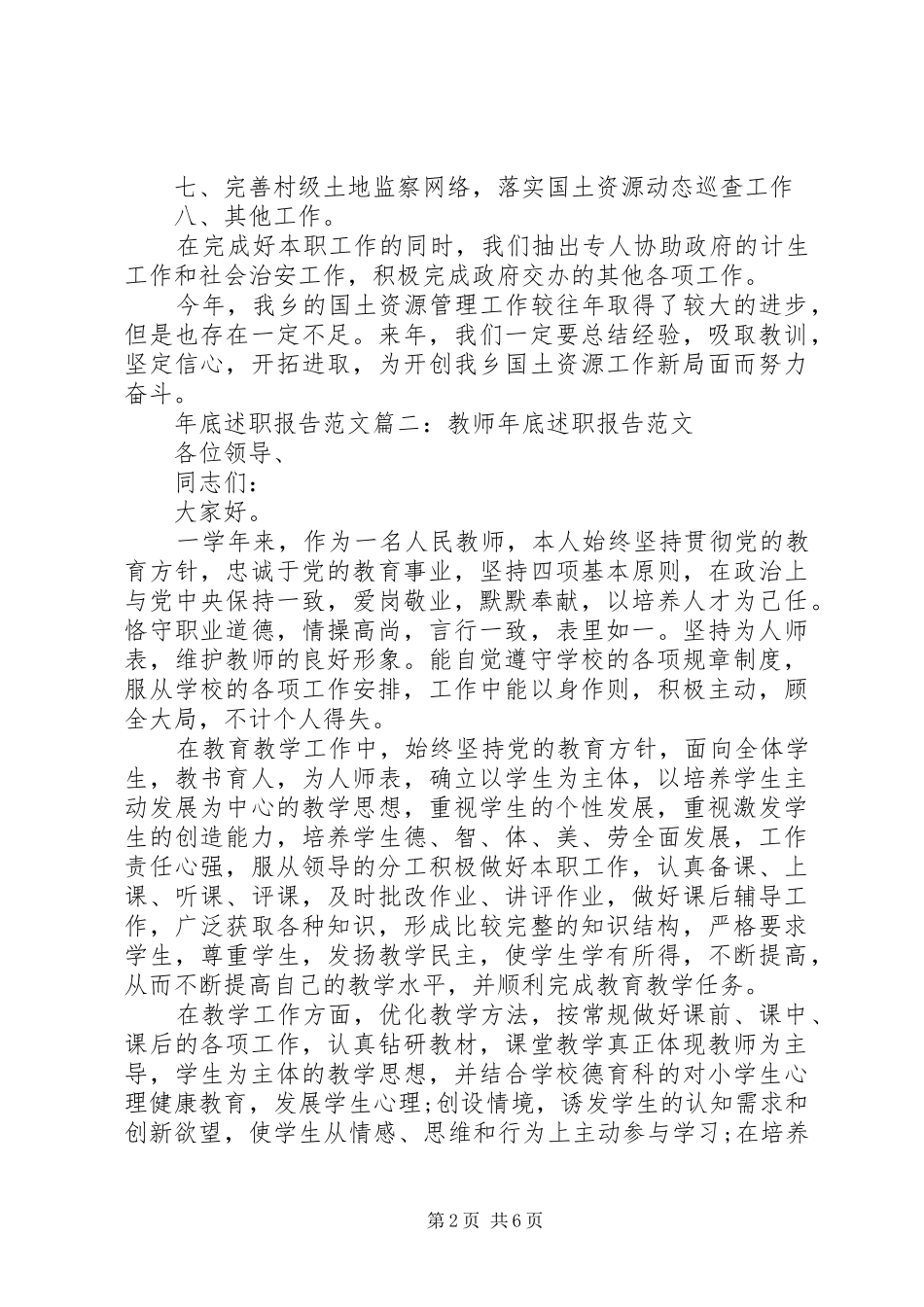 年底述职报告范文3篇_第2页