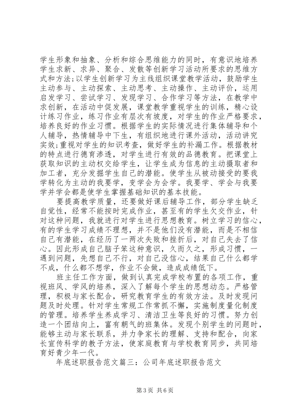 年底述职报告范文3篇_第3页