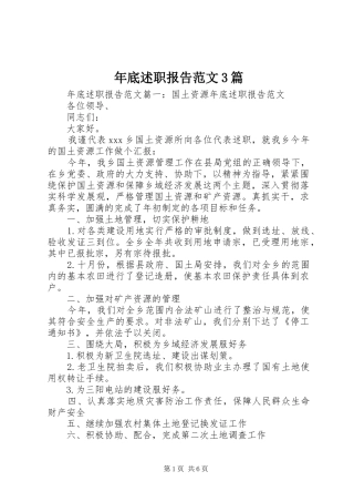 年底述职报告范文3篇