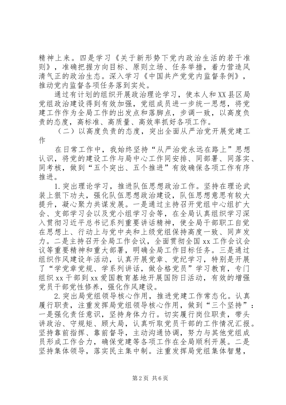 党组书记履行第一责任和主体责任党建述职报告_第2页