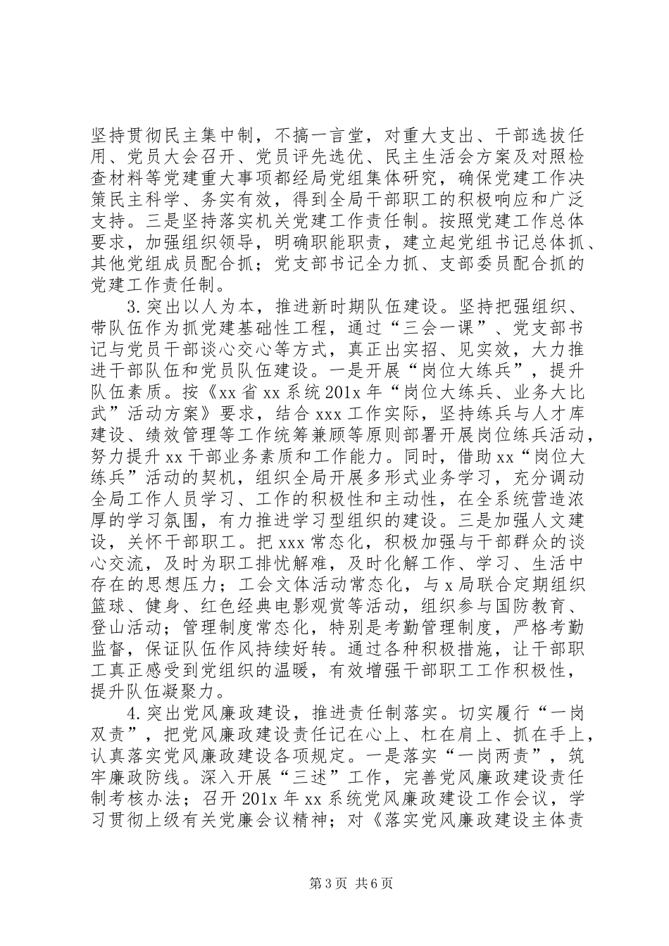 党组书记履行第一责任和主体责任党建述职报告_第3页