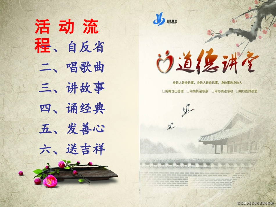 团结友爱道德讲堂（改）_第2页
