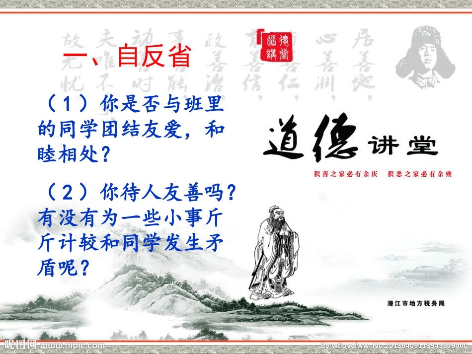 团结友爱道德讲堂（改）_第3页