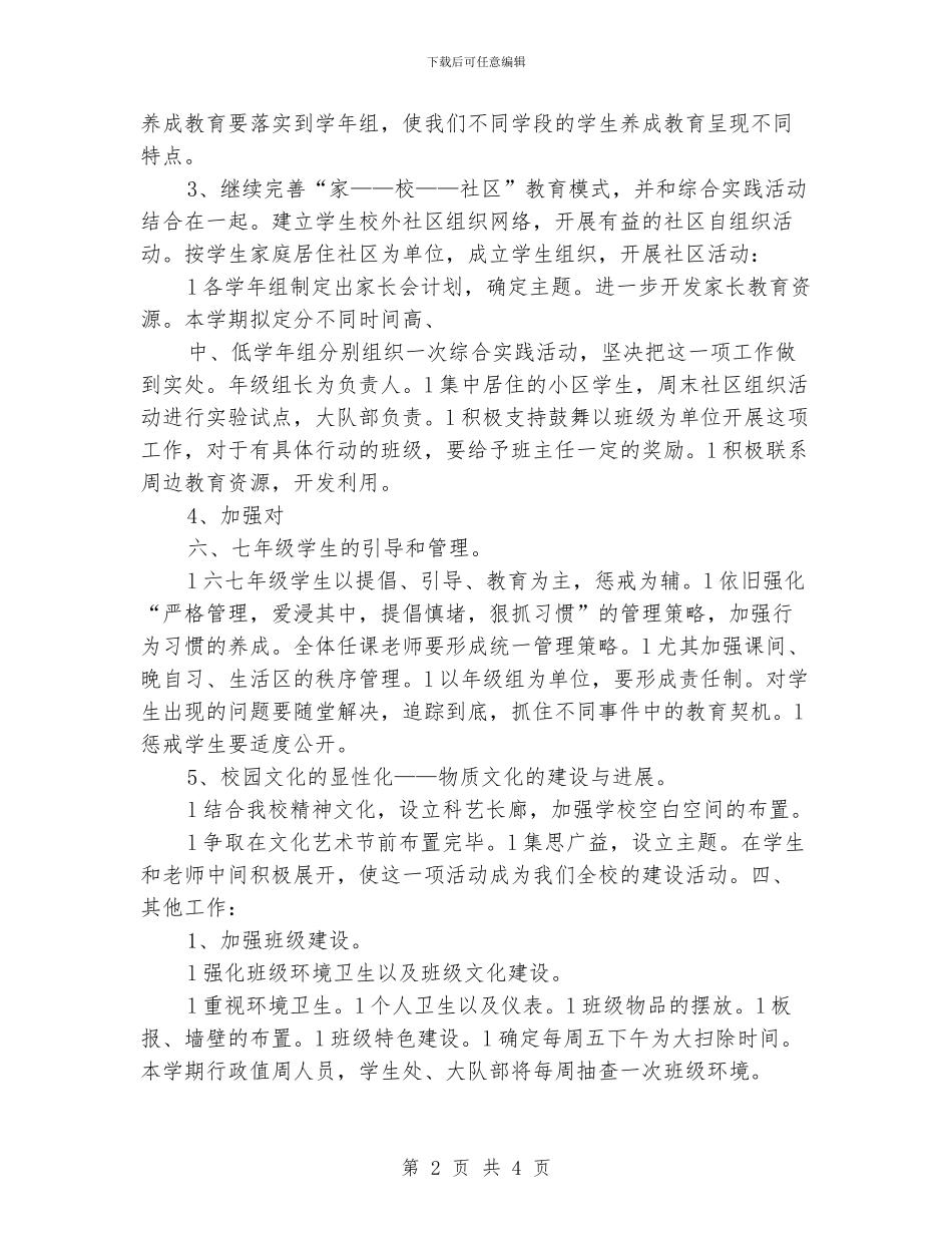 “学生处计划”学生会工作计划_第2页