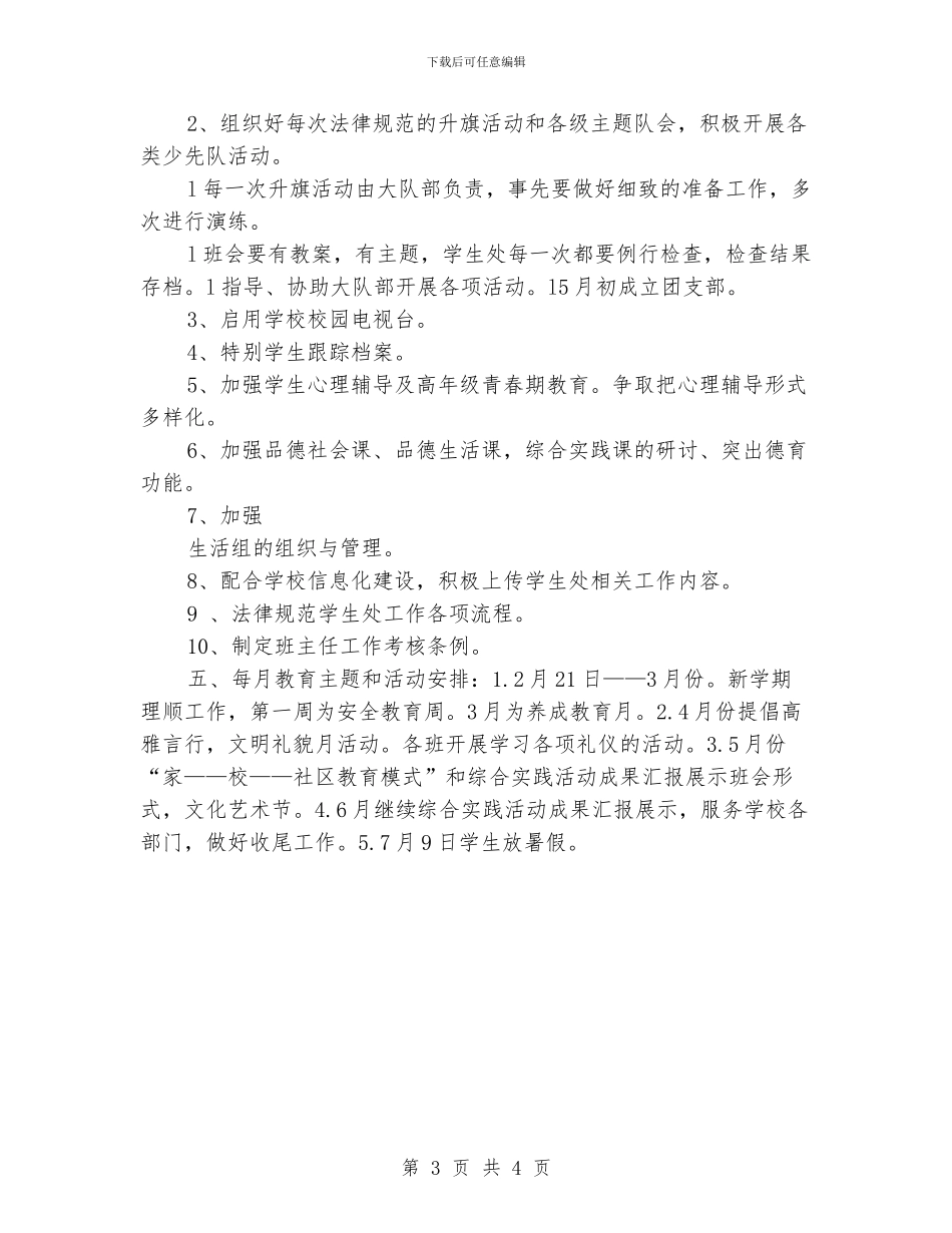 “学生处计划”学生会工作计划_第3页