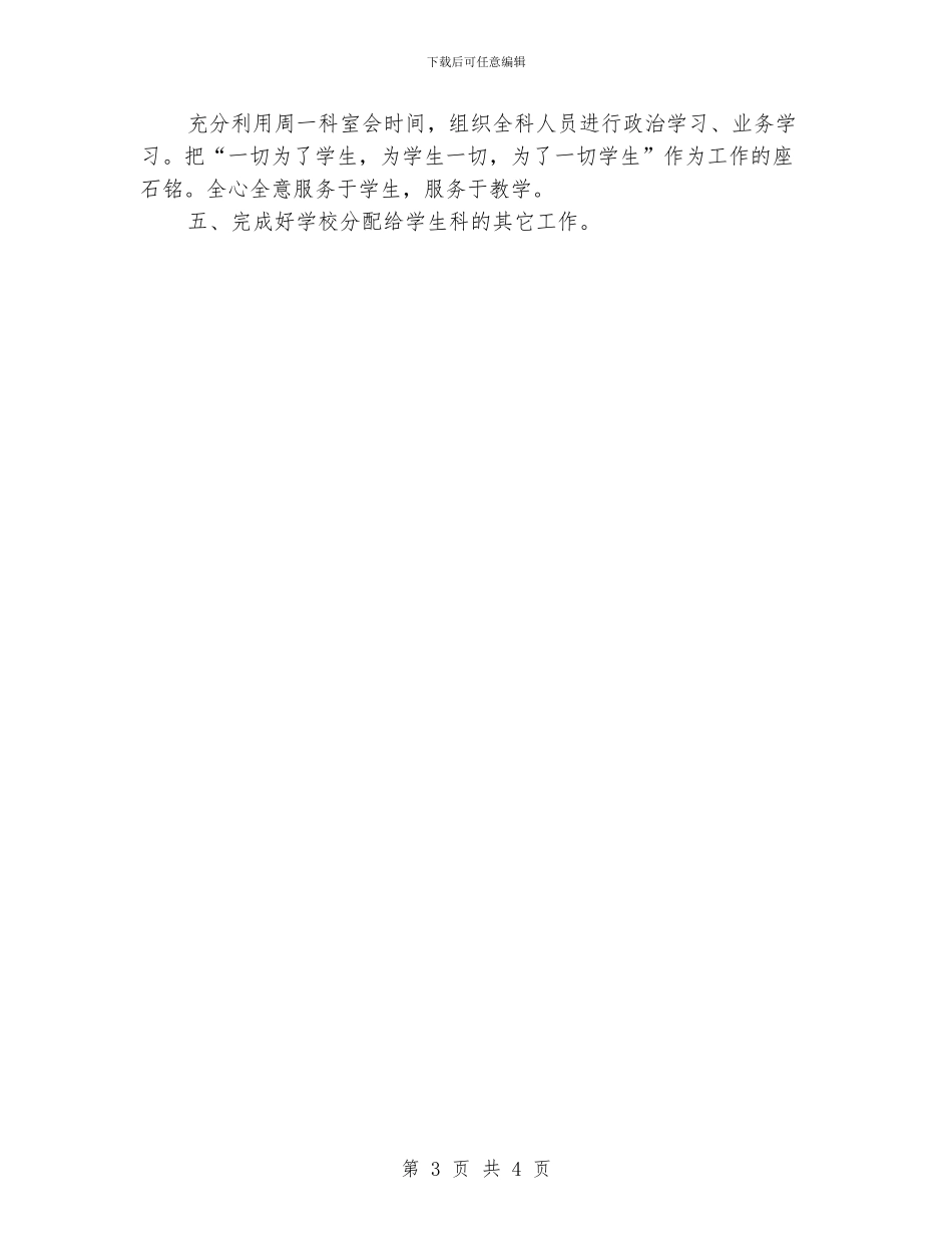 “学生科计划”学生会工作计划_第3页