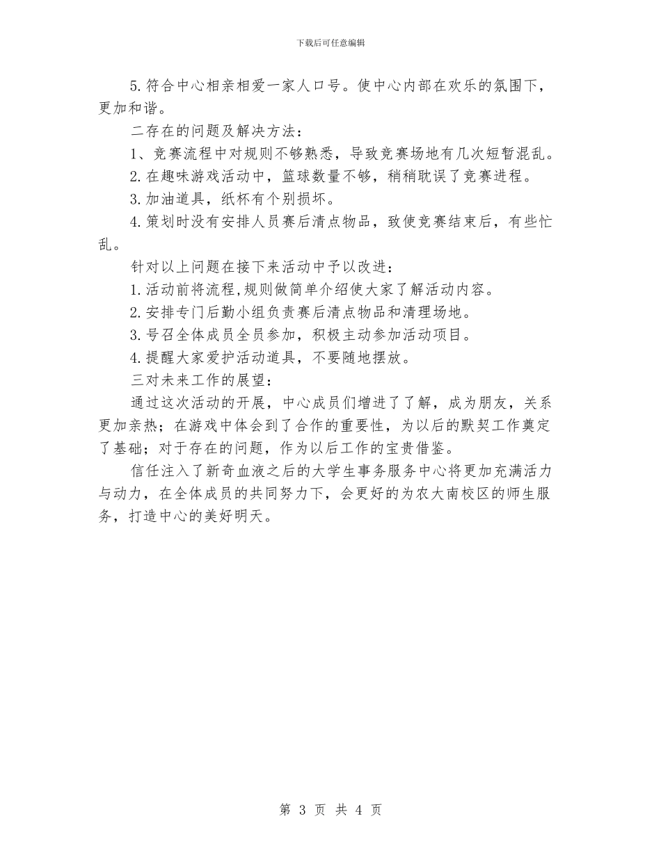 “学生篮球切磋赛计划”学生会工作计划_第3页