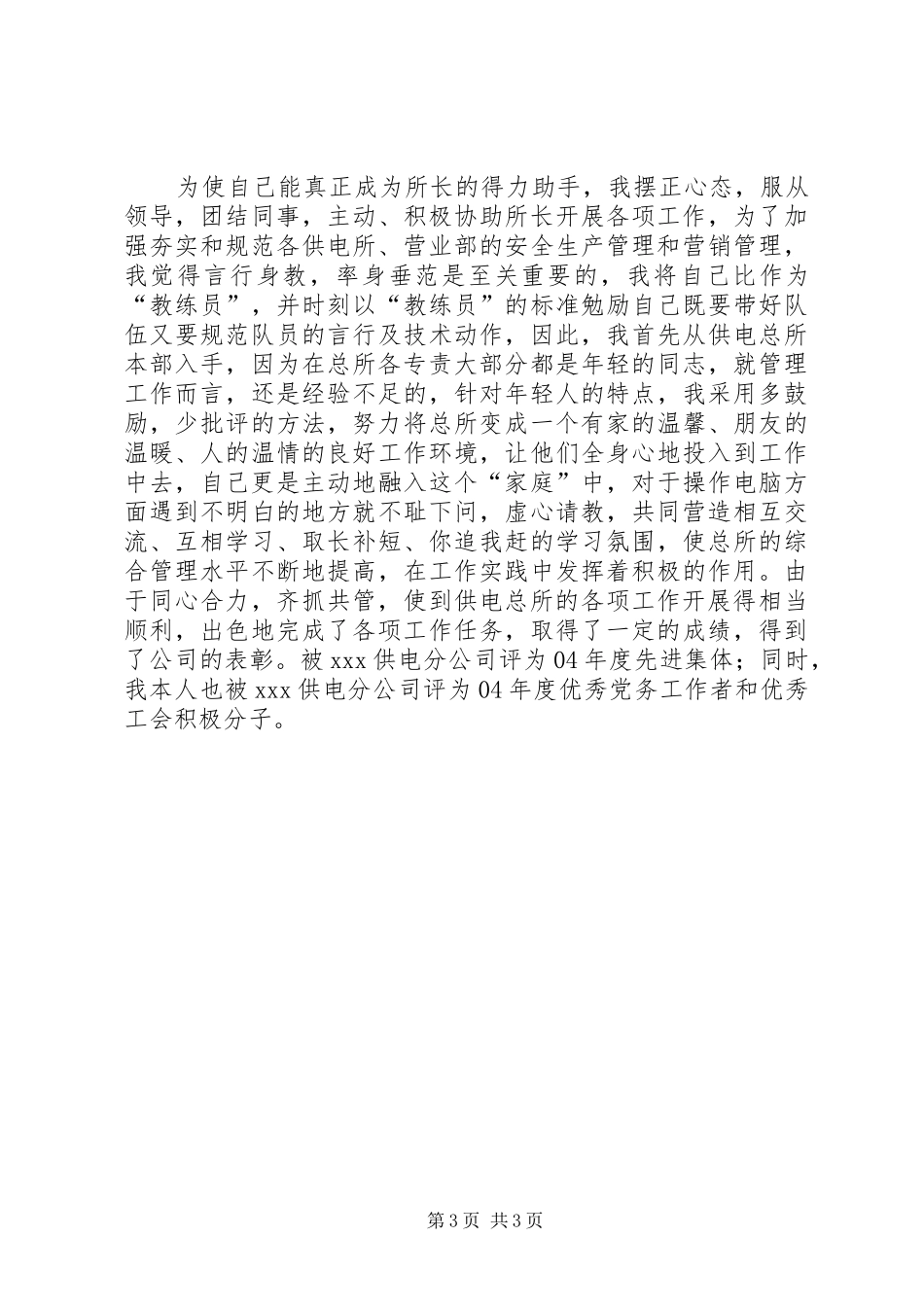 供电所所长述职报告述职报告_第3页