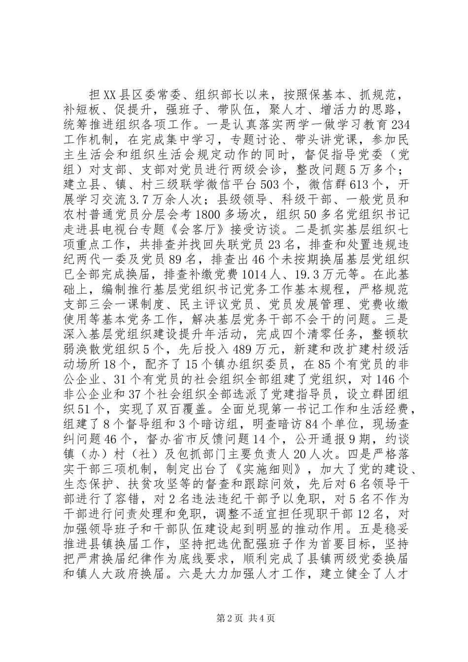 县委组织部长XX年述职述廉述效报告_第2页