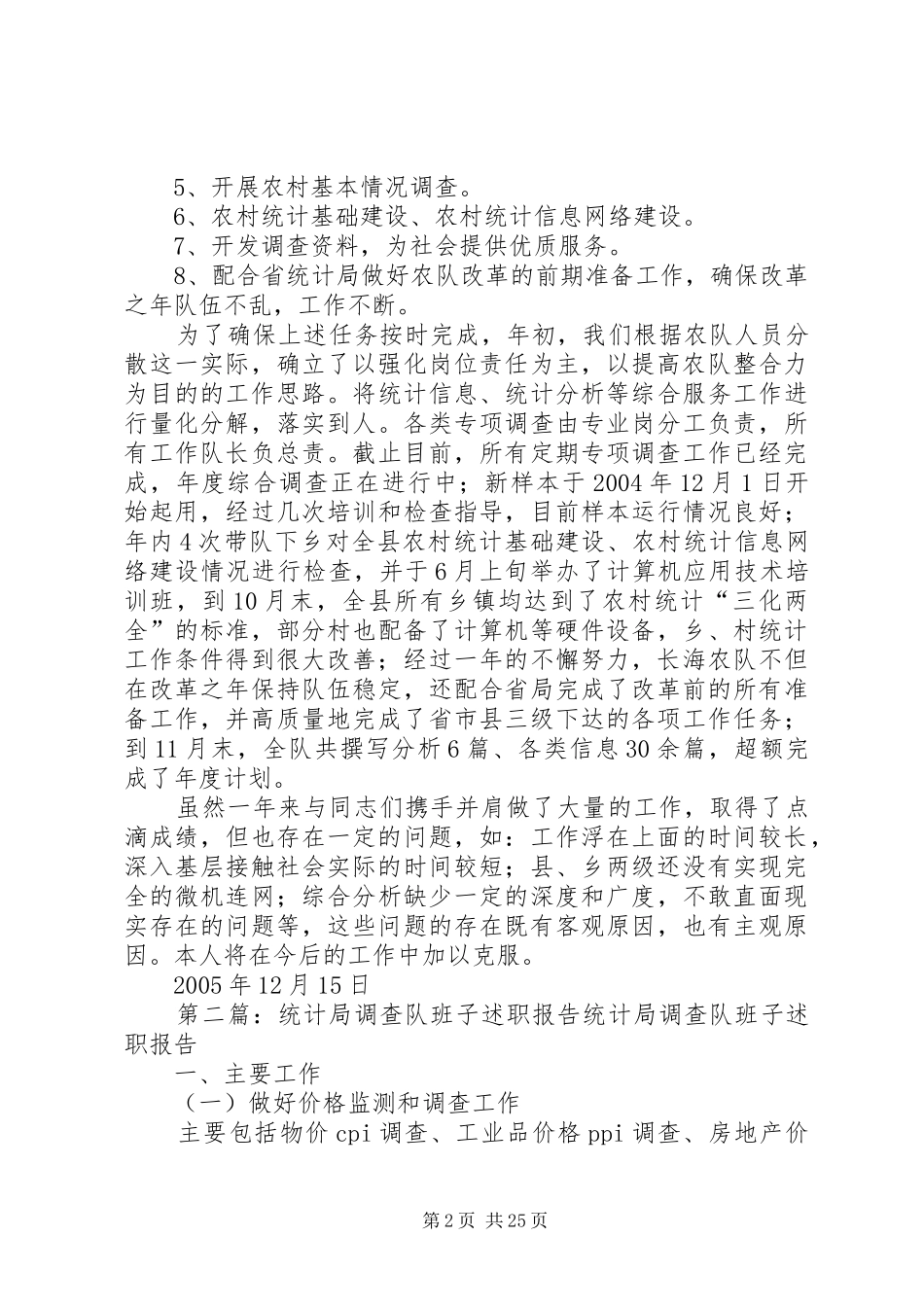 调查队述职报告_第2页