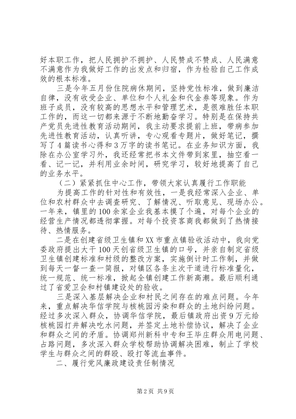 20XX年副镇长述职述廉报告范文_第2页