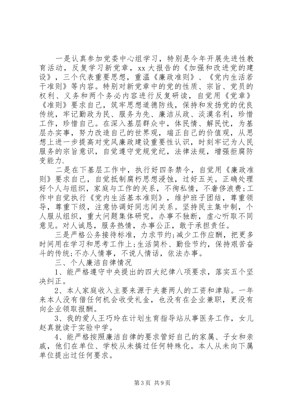 20XX年副镇长述职述廉报告范文_第3页