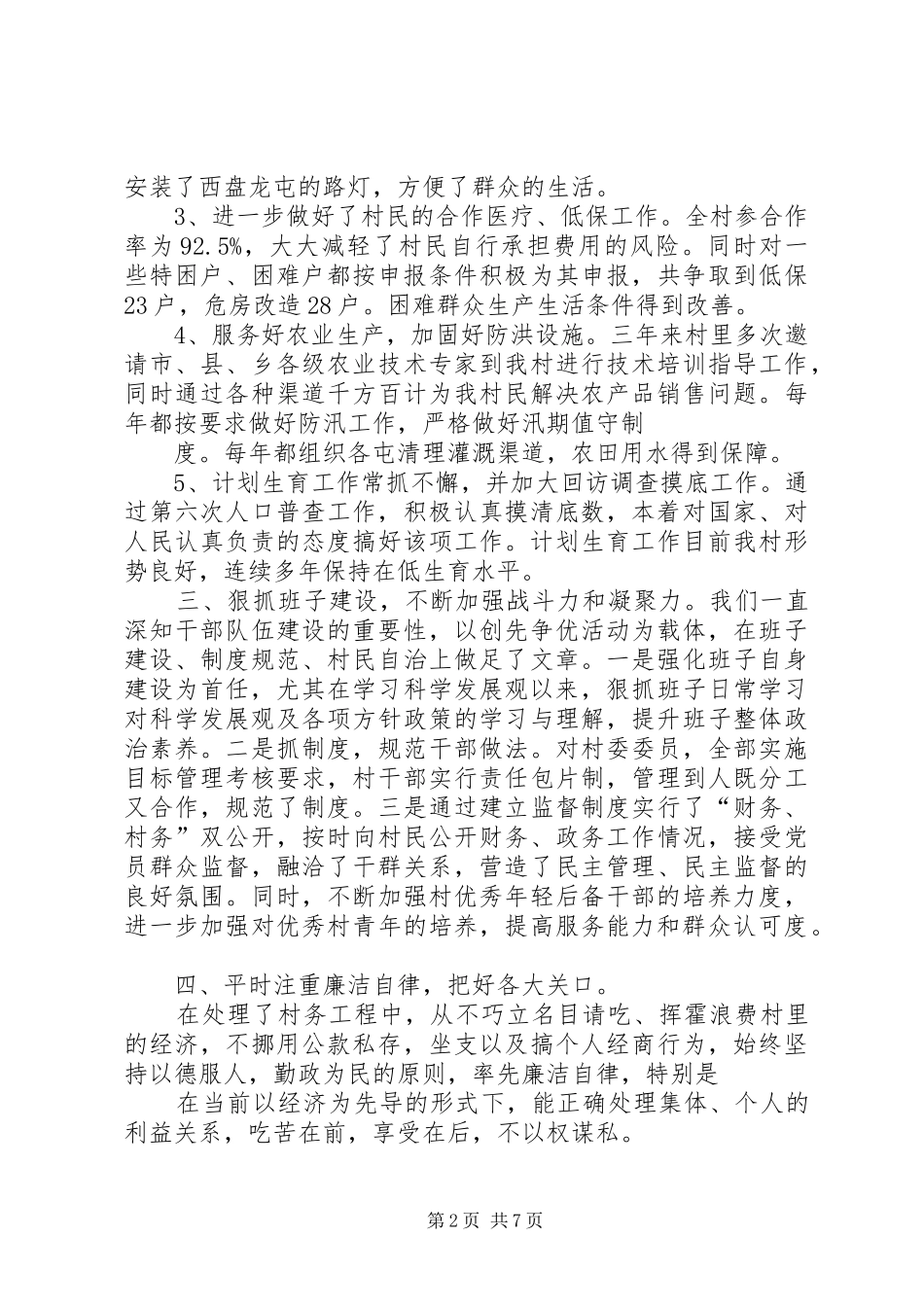 工作述职(周引初)_第2页