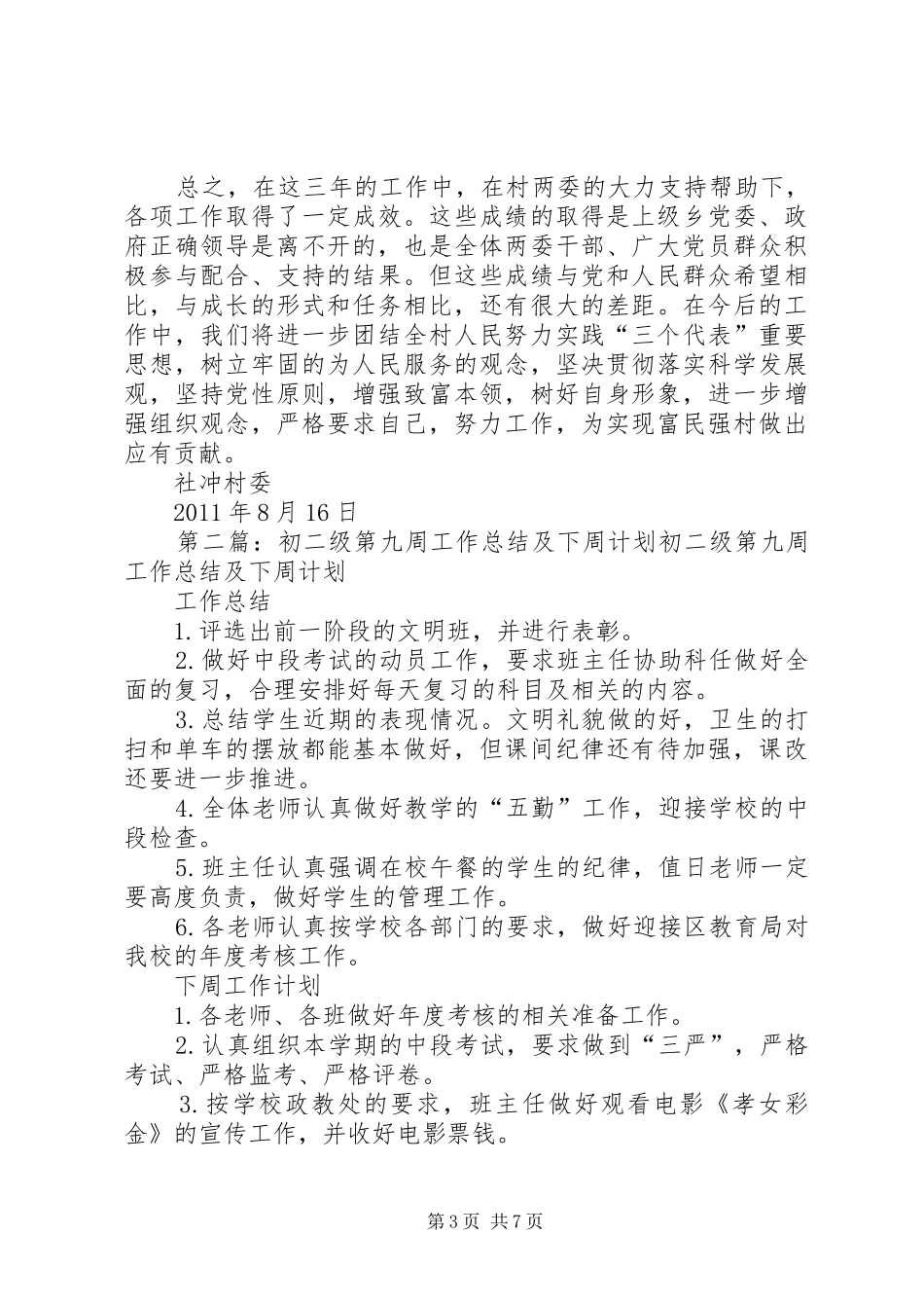 工作述职(周引初)_第3页