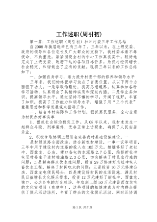 工作述职(周引初)
