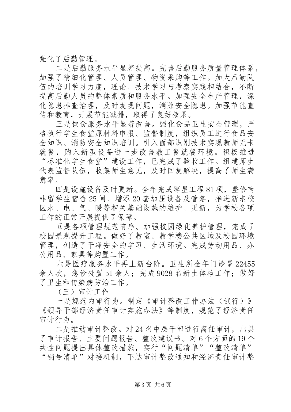 高校副校长述职述廉述学报告_第3页