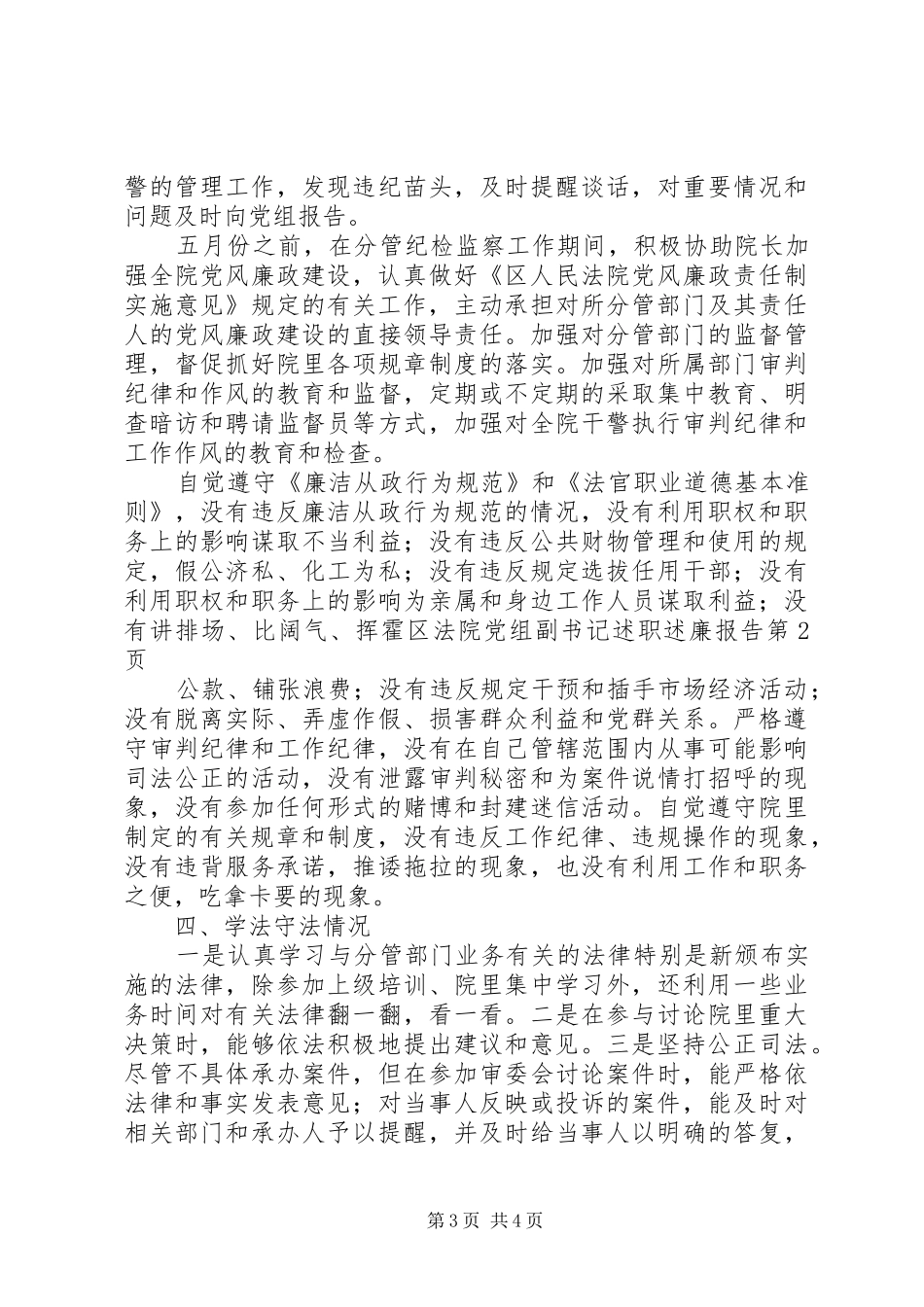 区法院党组副书记述职述廉报告_第3页