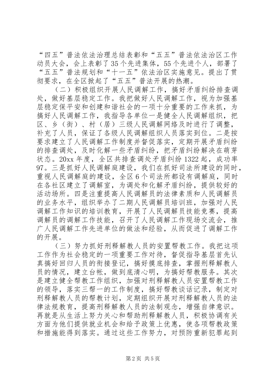 司法局局长个人述职报告_第2页