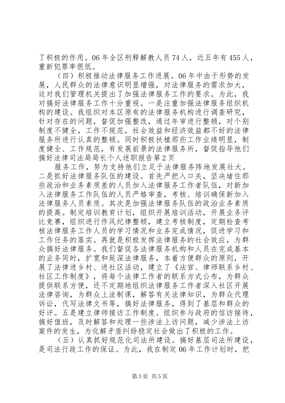 司法局局长个人述职报告_第3页