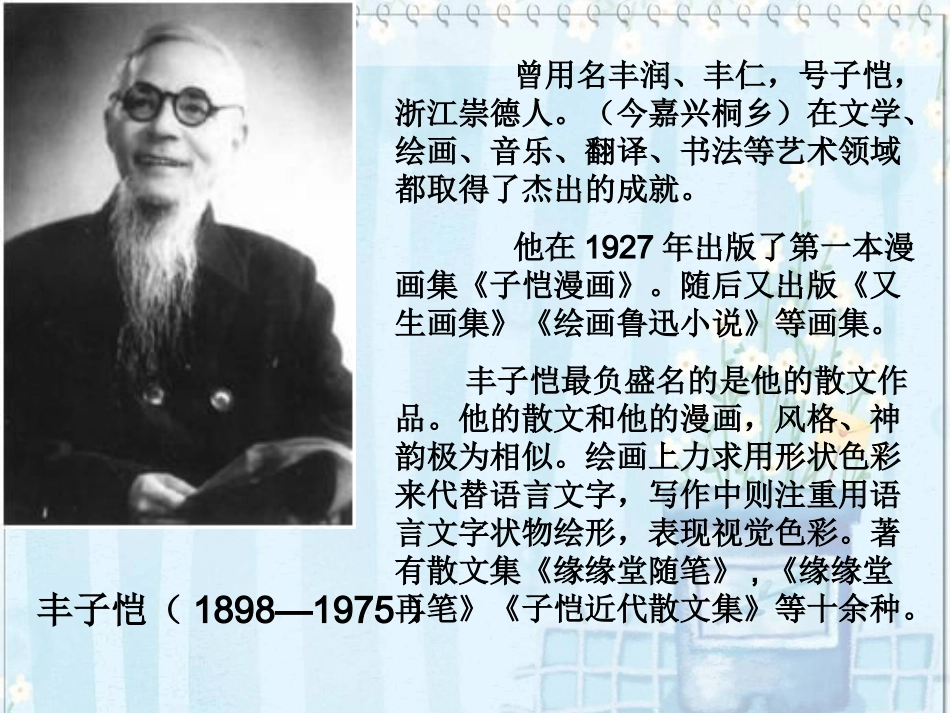 四年级语文上册第四组13白鹅课件_第3页