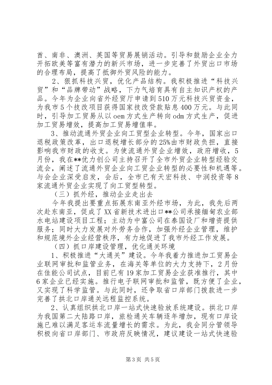 外经贸局(口岸局)局长述职报告-外经贸局局长_第3页