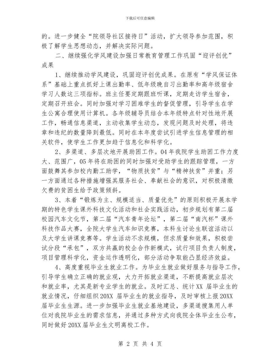 “学院度学生计划”学生会工作计划_第2页