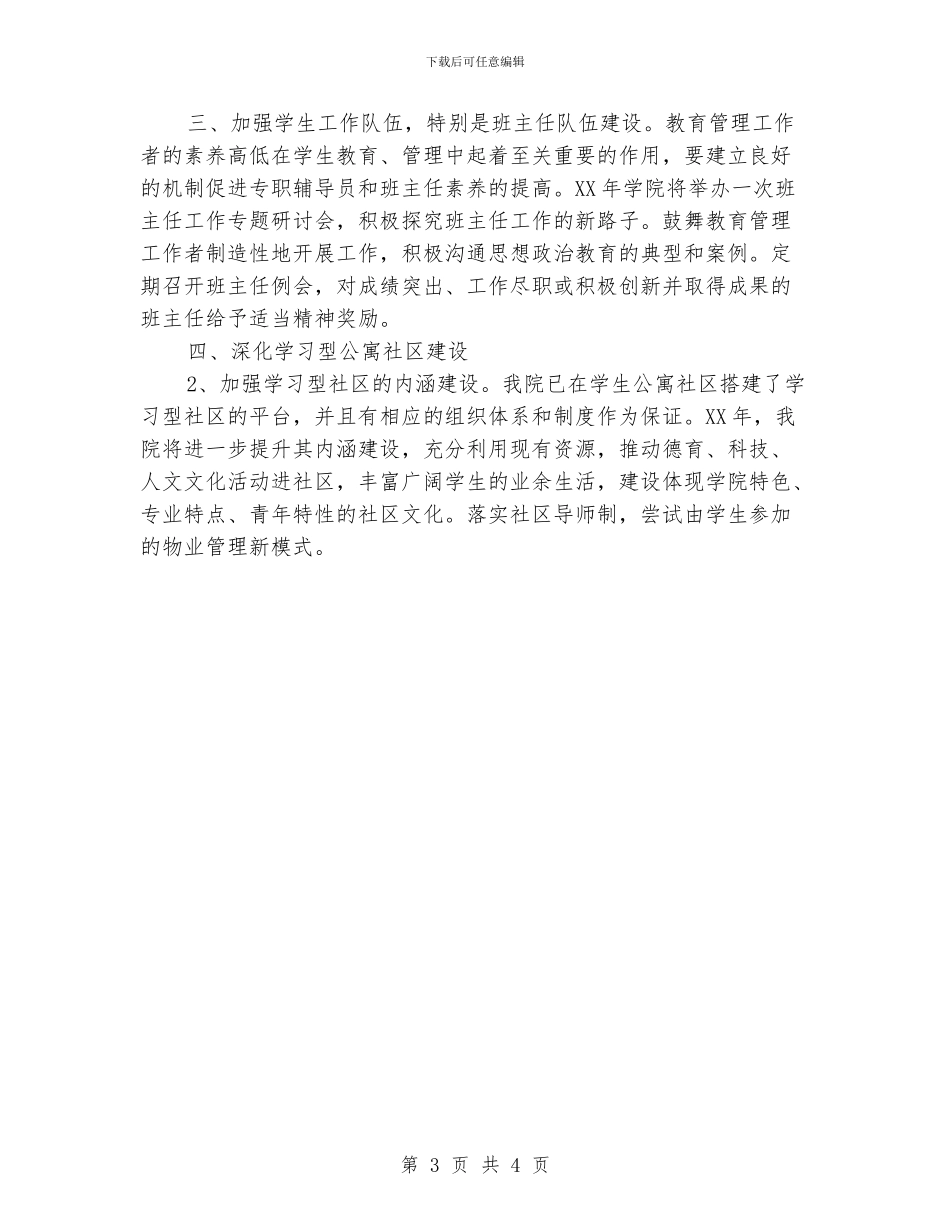 “学院度学生计划”学生会工作计划_第3页