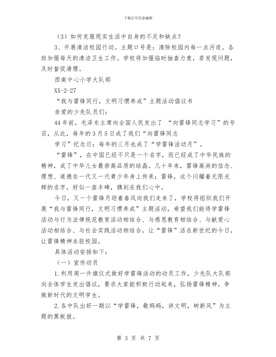 “学雷锋-敬妈妈-讲文明-树新风”活动月方案与“学雷锋、-献爱心-”活动方案汇编_第3页