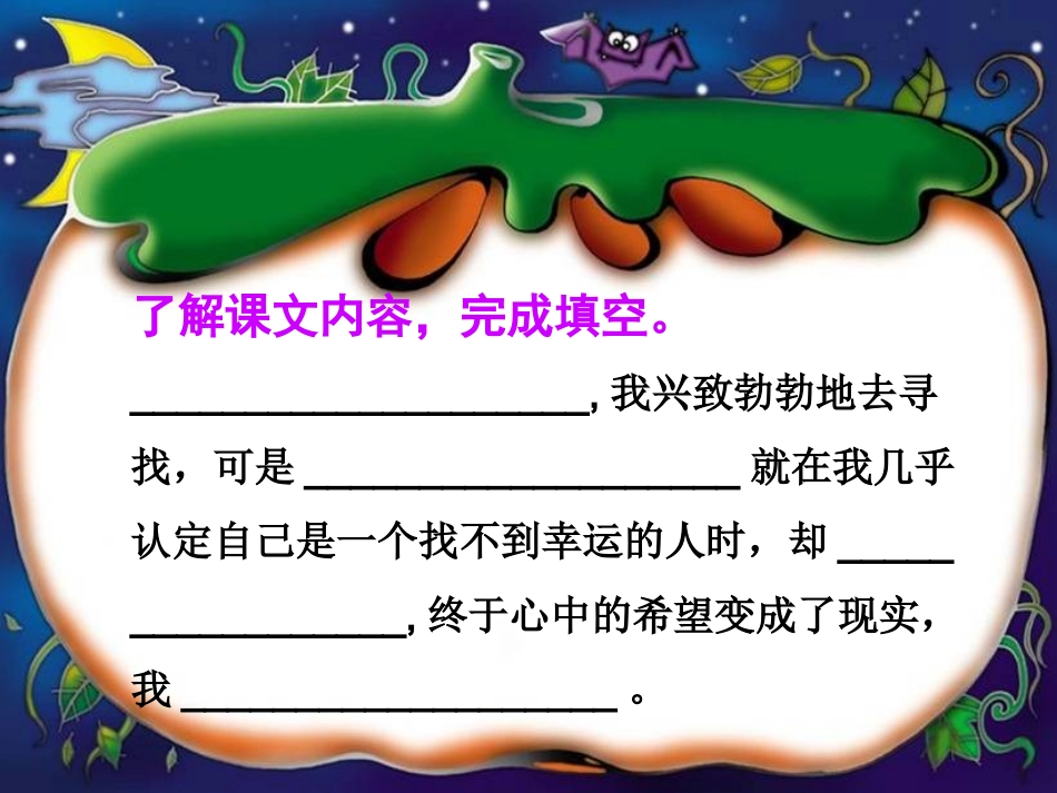 寻找幸运花瓣PPT课件_第2页