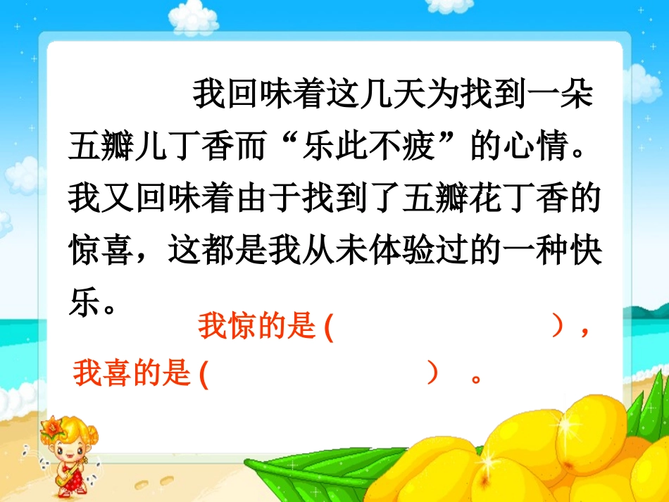 寻找幸运花瓣PPT课件_第3页