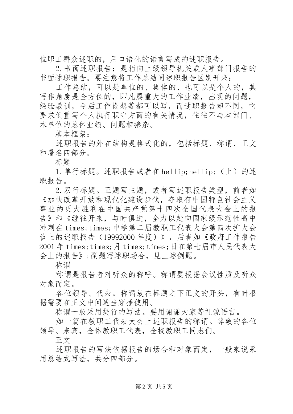 年底了如何撰写述职报告_第2页