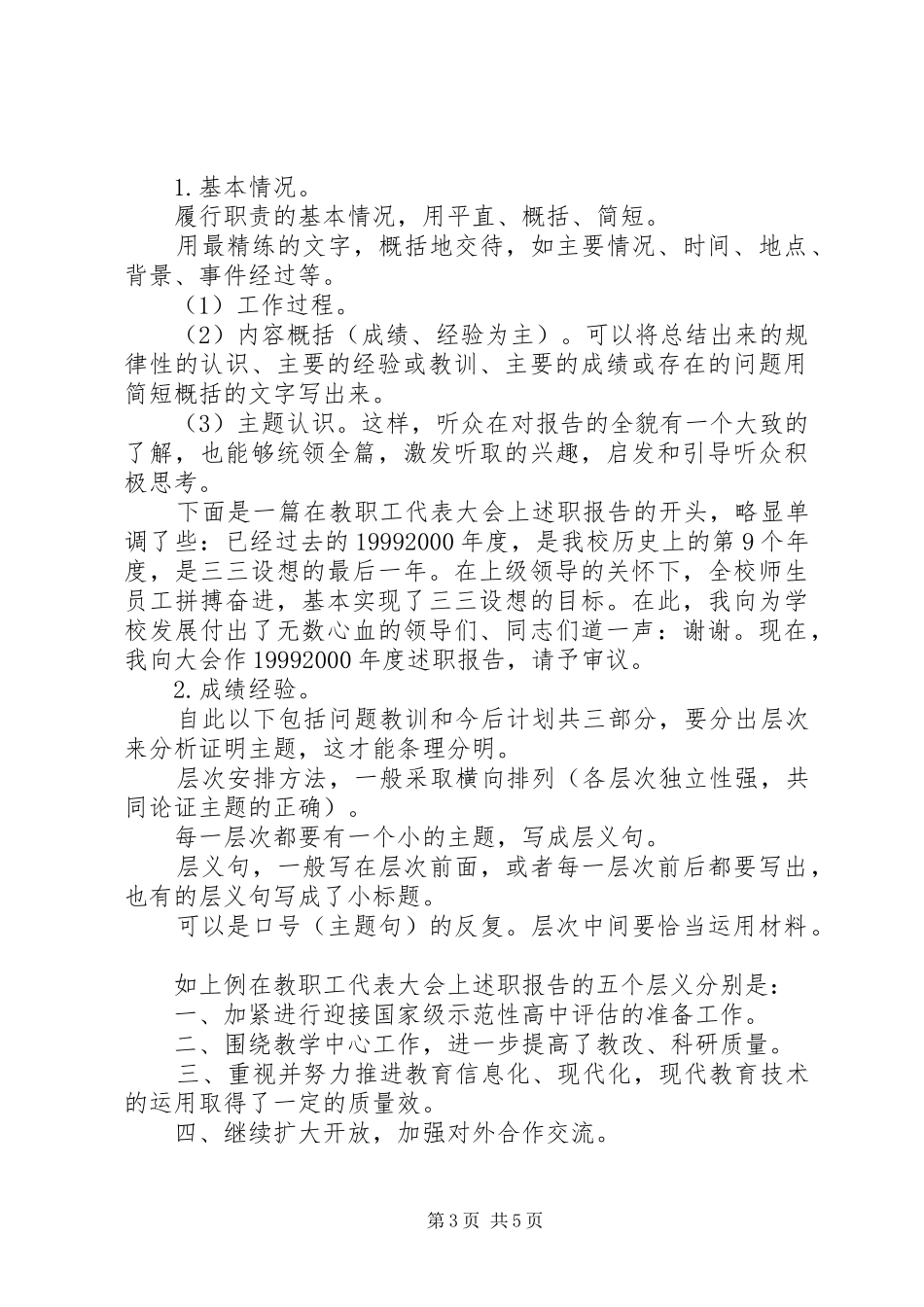 年底了如何撰写述职报告_第3页