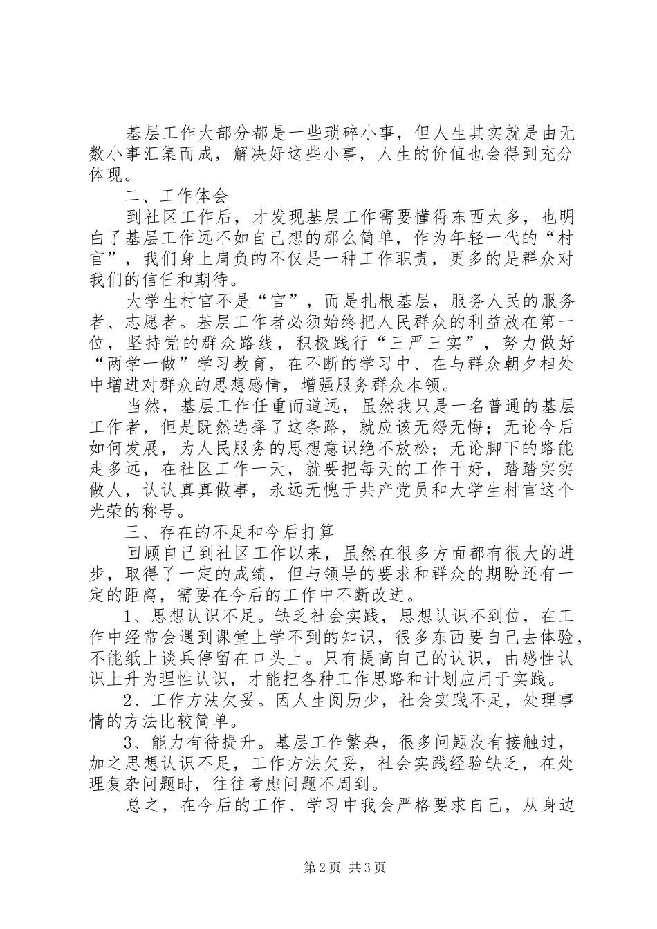 XX年村官工作述职报告_第2页