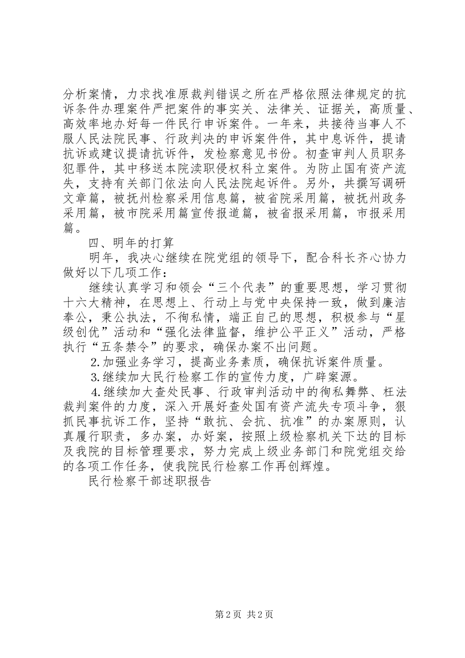 民行检察干部述职报告_第2页