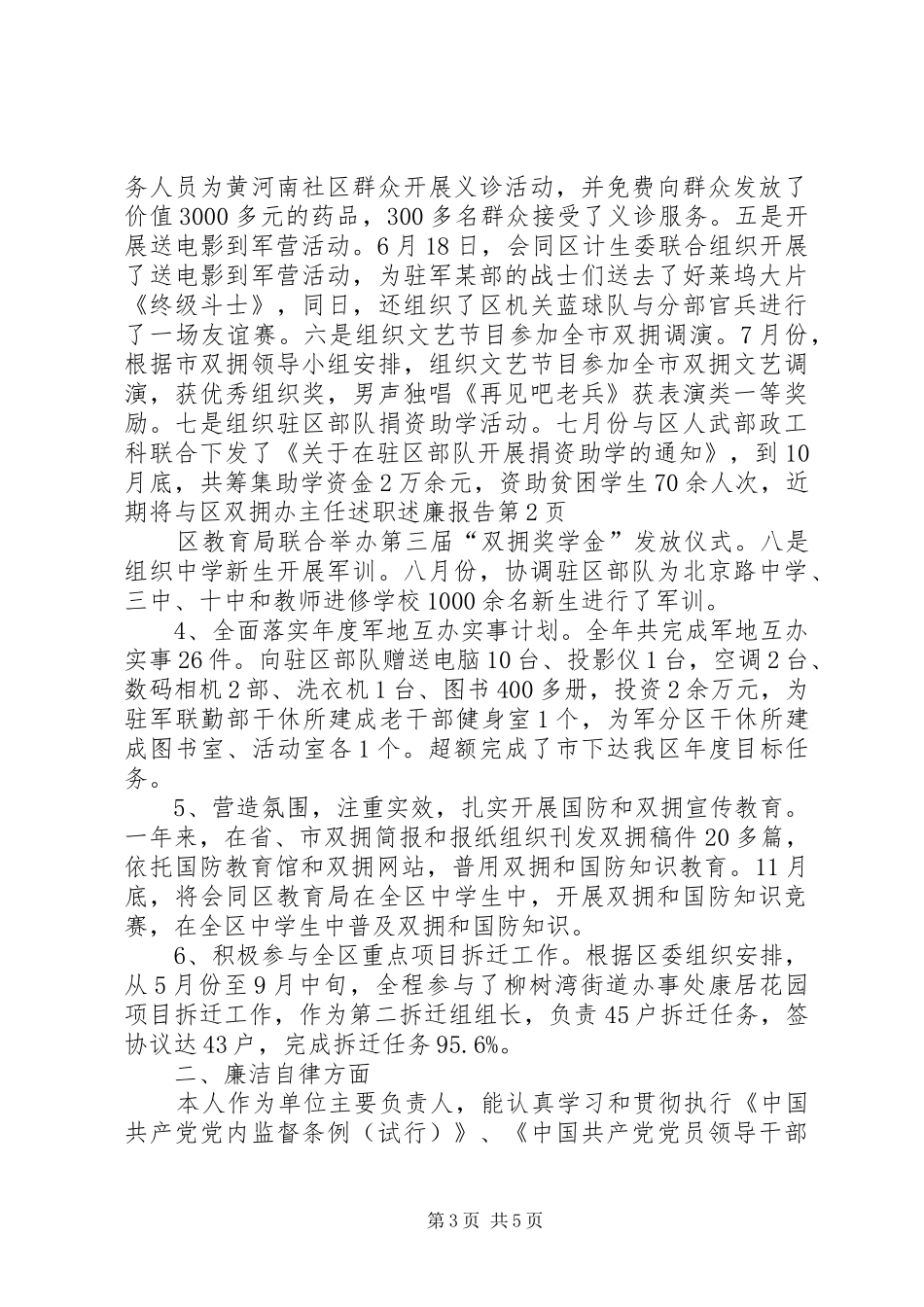 区双拥办主任述职述廉报告_第3页