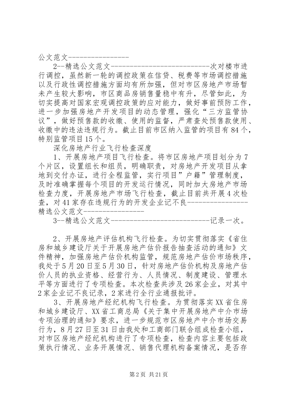 市房管处副主任述职述廉报告_第2页