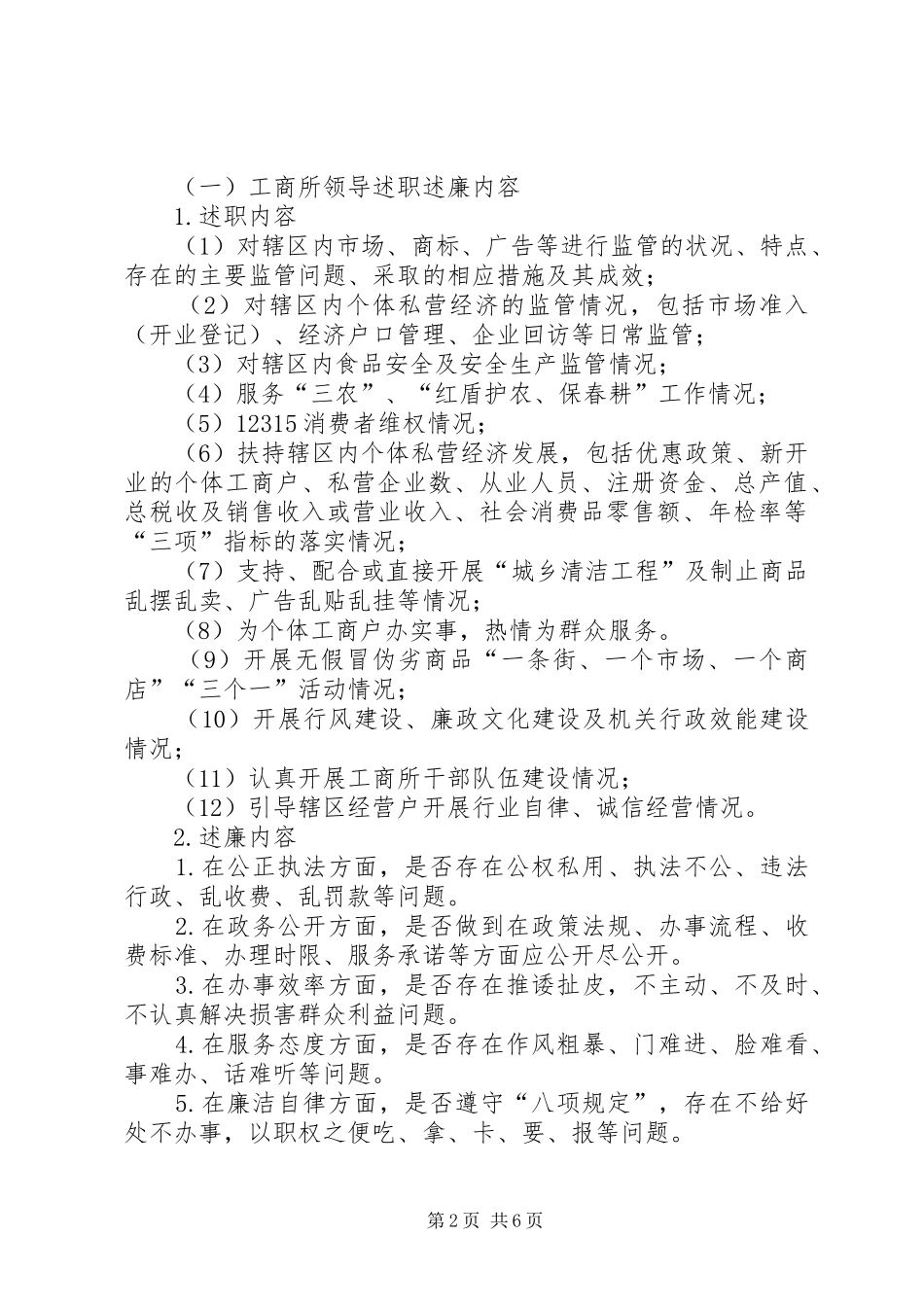 监管服务对象述职述廉工作方案_第2页