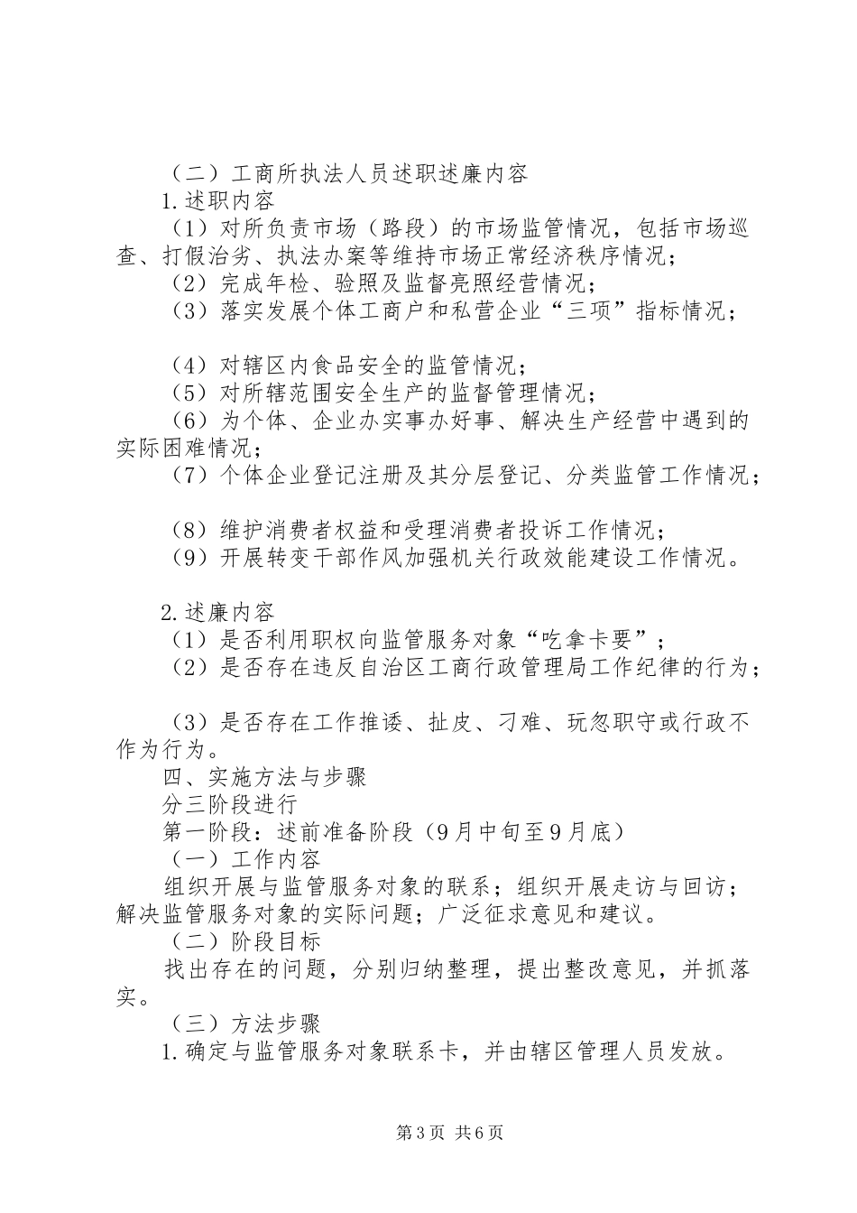 监管服务对象述职述廉工作方案_第3页