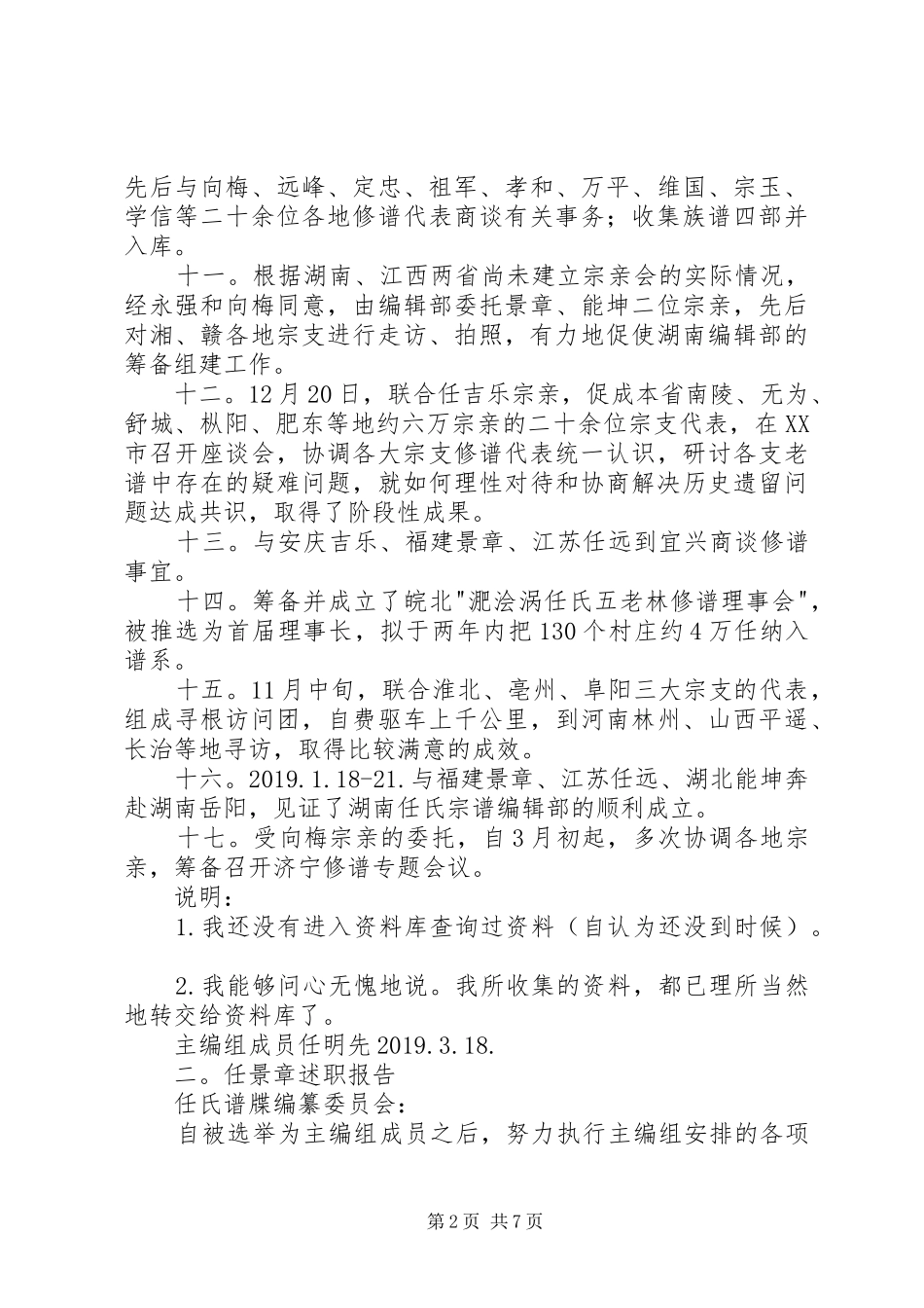任氏宗谱编辑部主编组述职报告_第2页