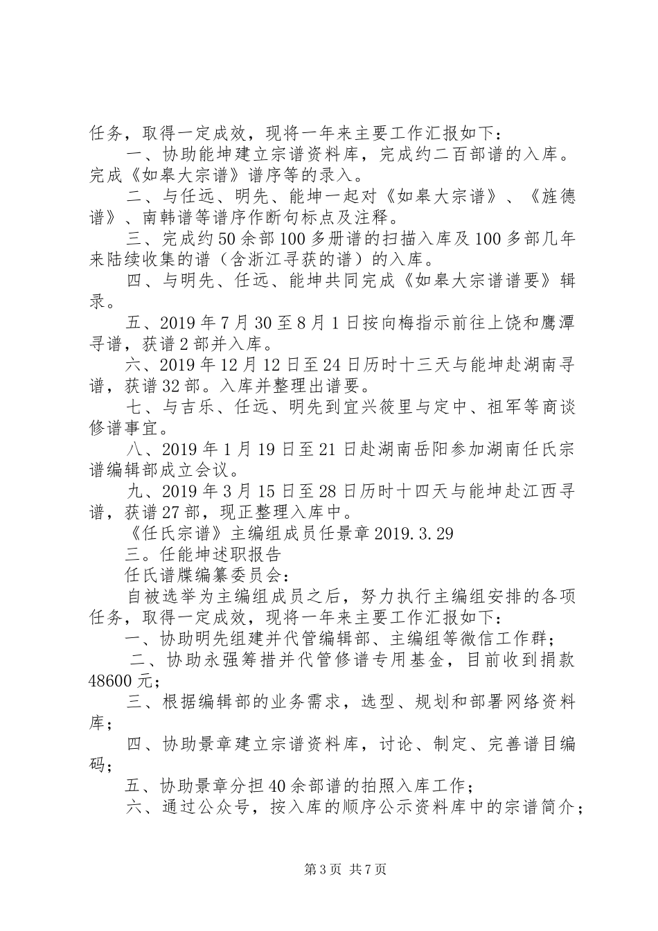 任氏宗谱编辑部主编组述职报告_第3页