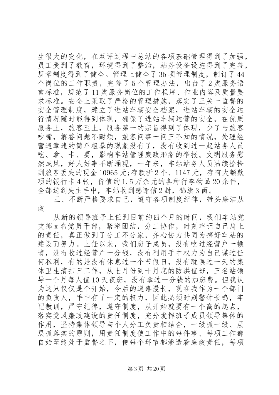 客运站长述职述廉报告(精选多篇)_第3页