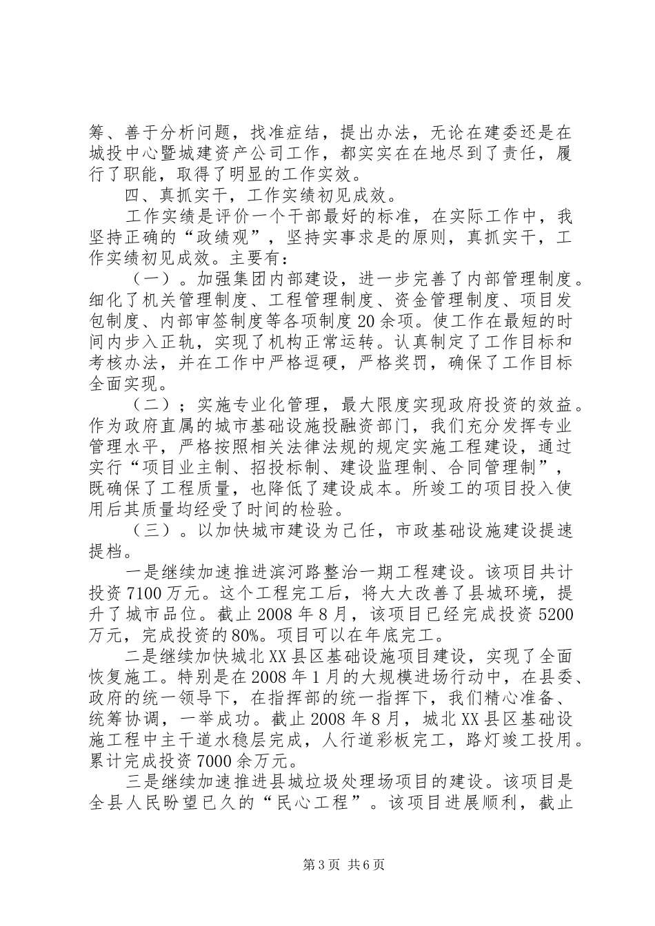 ＸＸ县建设委员会副主任个人述职述廉报告_第3页
