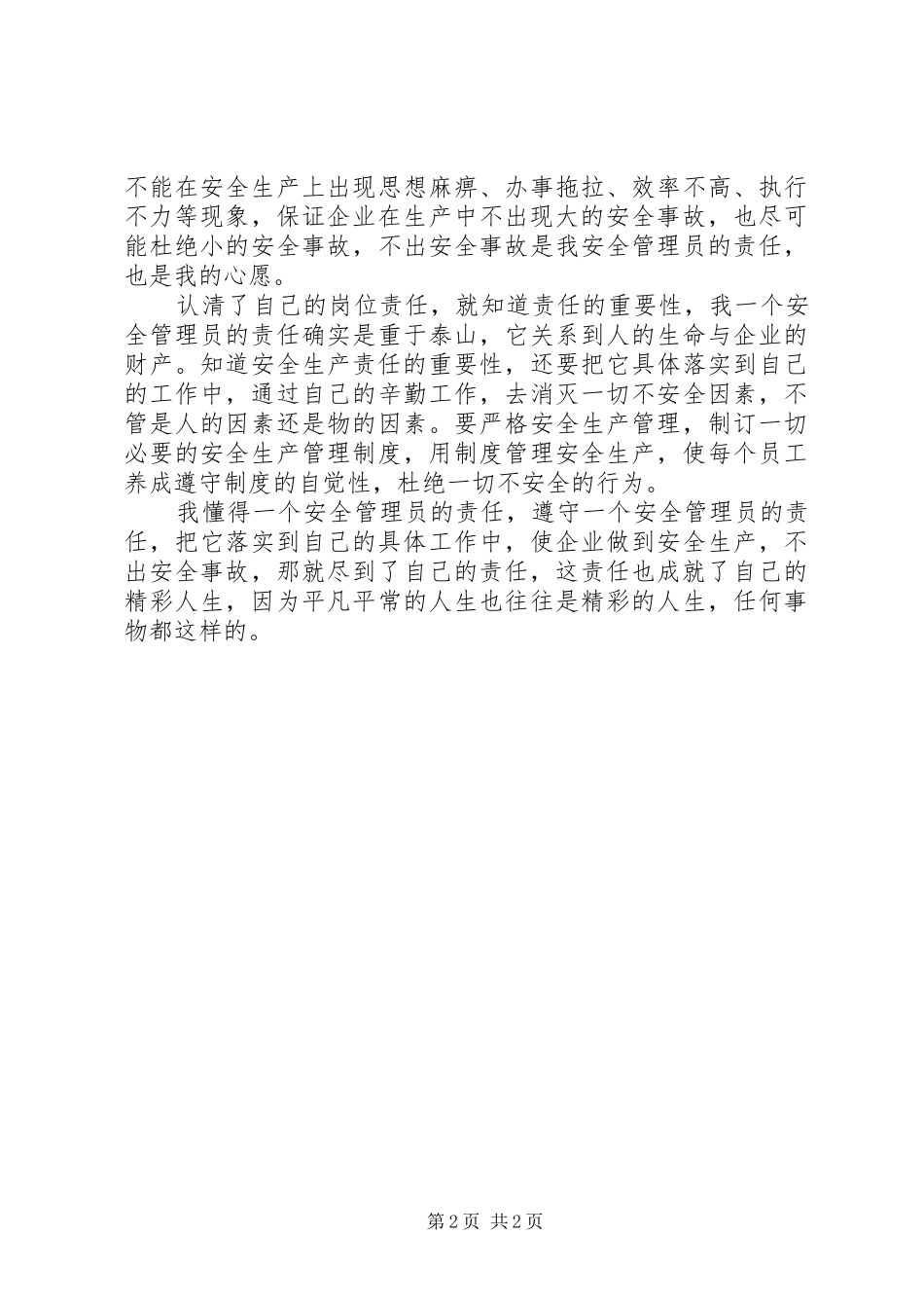 独家原创-企业安全管理员述职报告_第2页