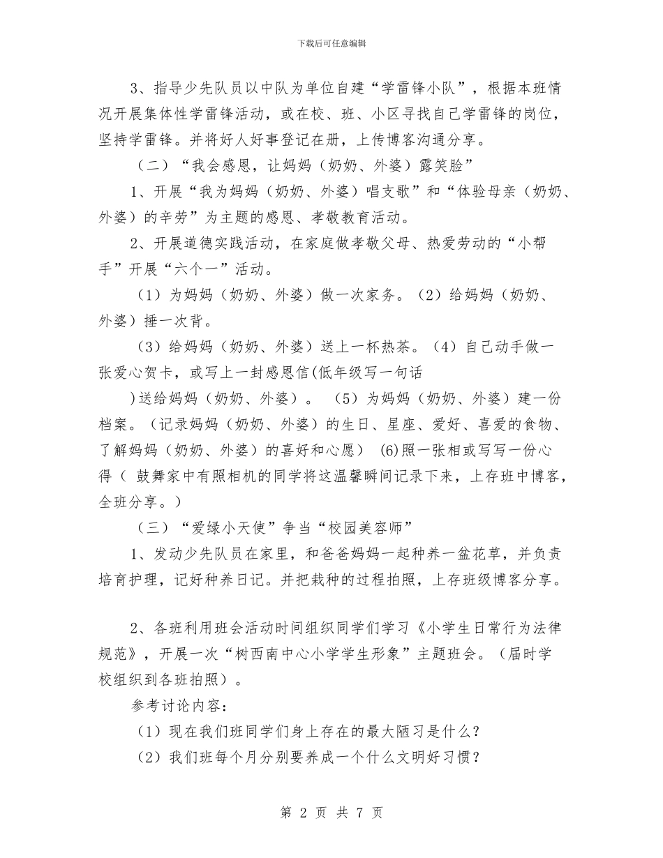 “学雷锋-敬妈妈-讲文明-树新风”活动月方案与“学雷锋-见行动”活动方案汇编.doc_第2页