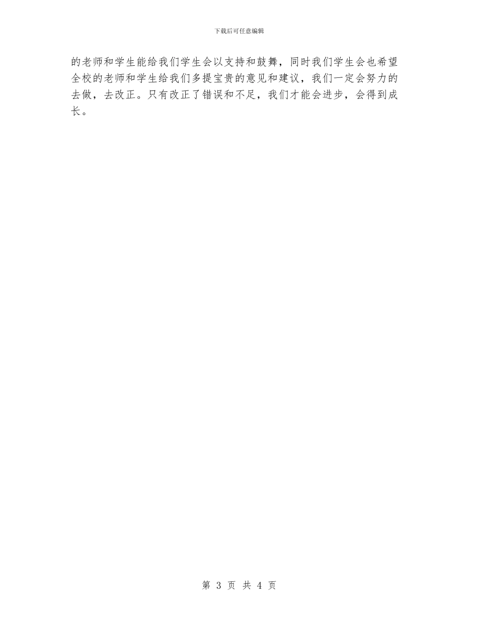 “学院学生会计划”学生会工作计划_第3页