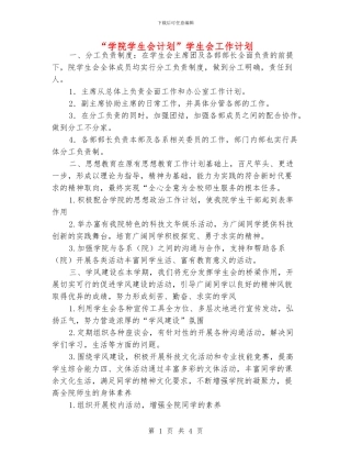 “学院学生会计划”学生会工作计划