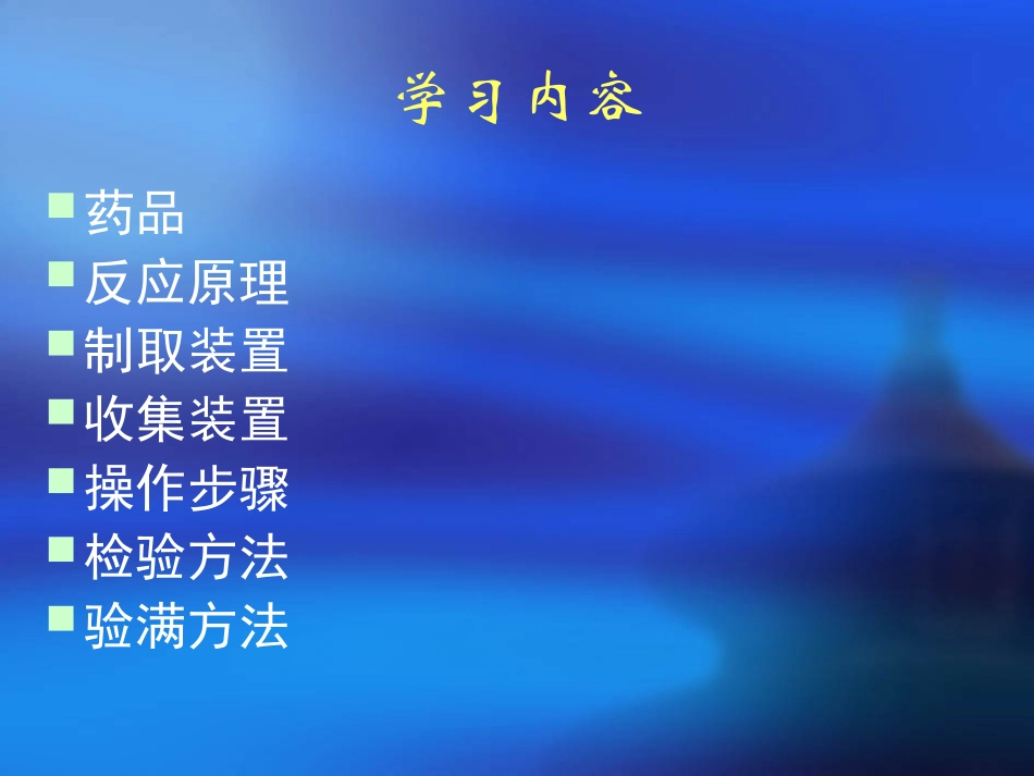 氧气的实验室制法_第3页