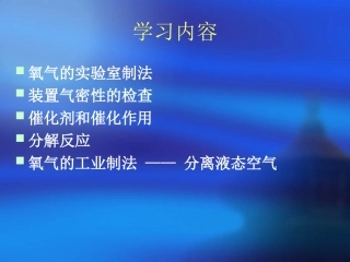 氧气的实验室制法