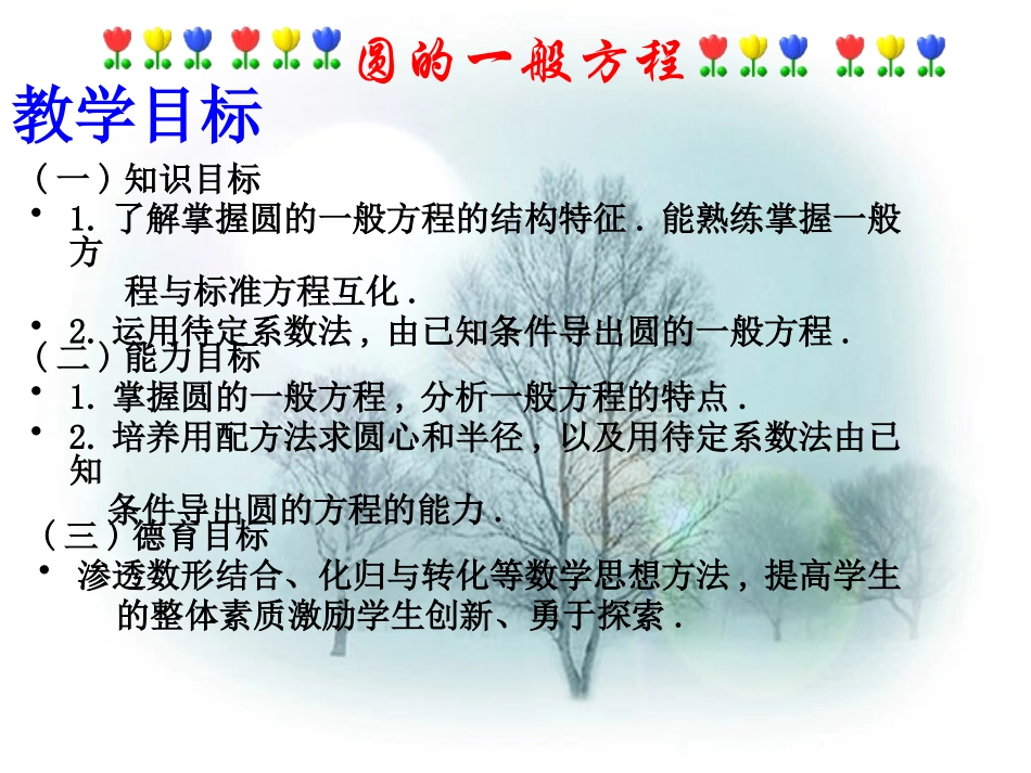 《圆的一般方程》_第3页
