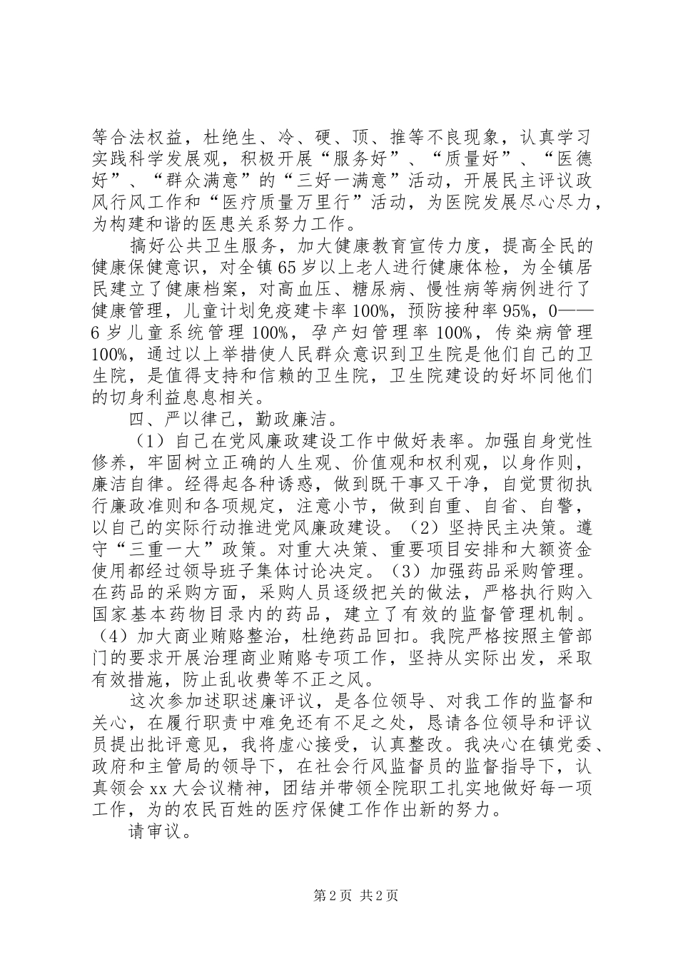 XX年6月院长述职述报告_第2页